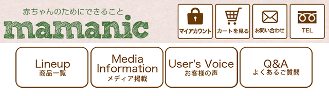 ママニック 公式オンラインショップ｜ショッピングカート