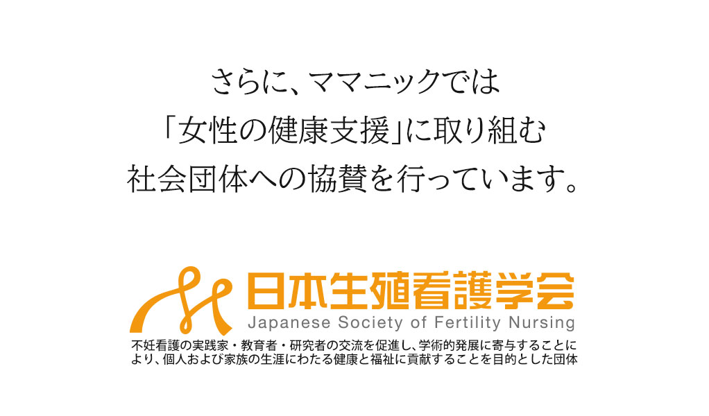日本生殖看護学会